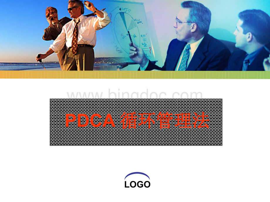 PDCA管理法.ppt