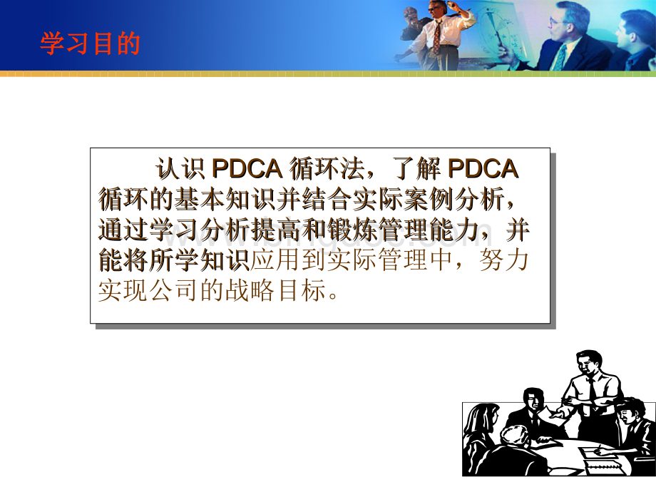 PDCA管理法.ppt_第2页