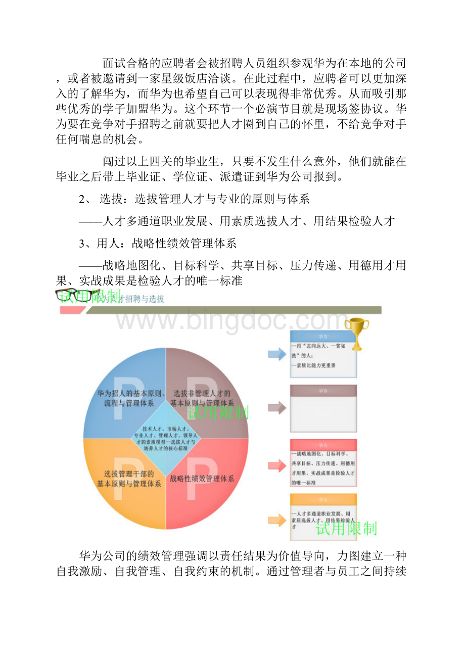重点看 案例分析华为企业文化分析.docx_第3页