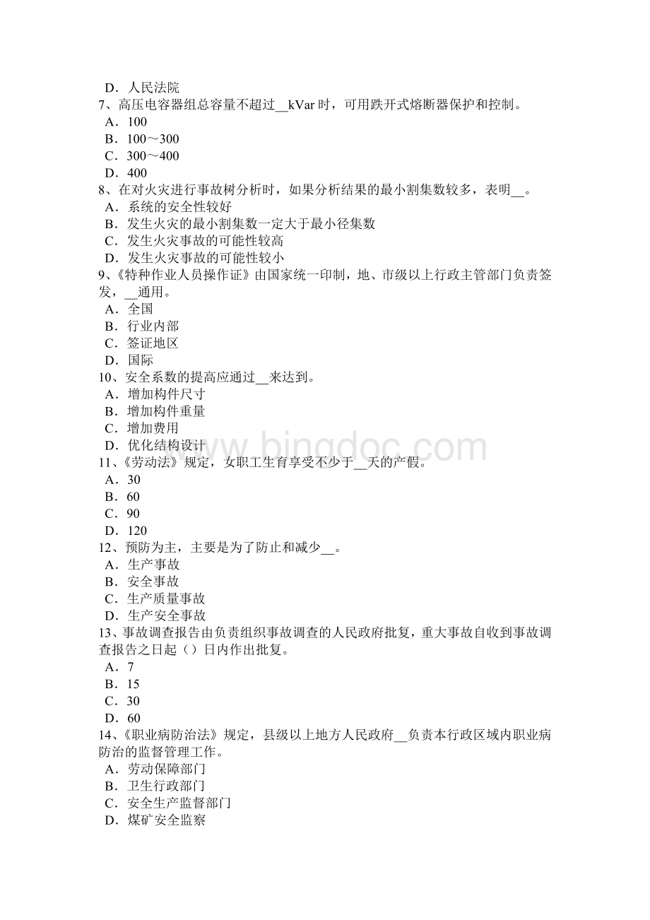 台湾省安全工程师安全生产法：机车轨道的结构模拟试题Word文件下载.docx_第2页