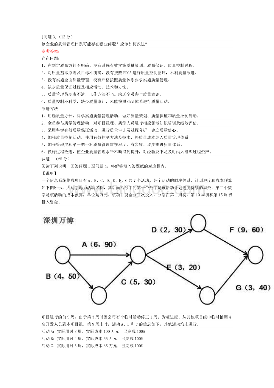 上半信息系统项目管理师下午试题及答案Word文件下载.doc_第2页