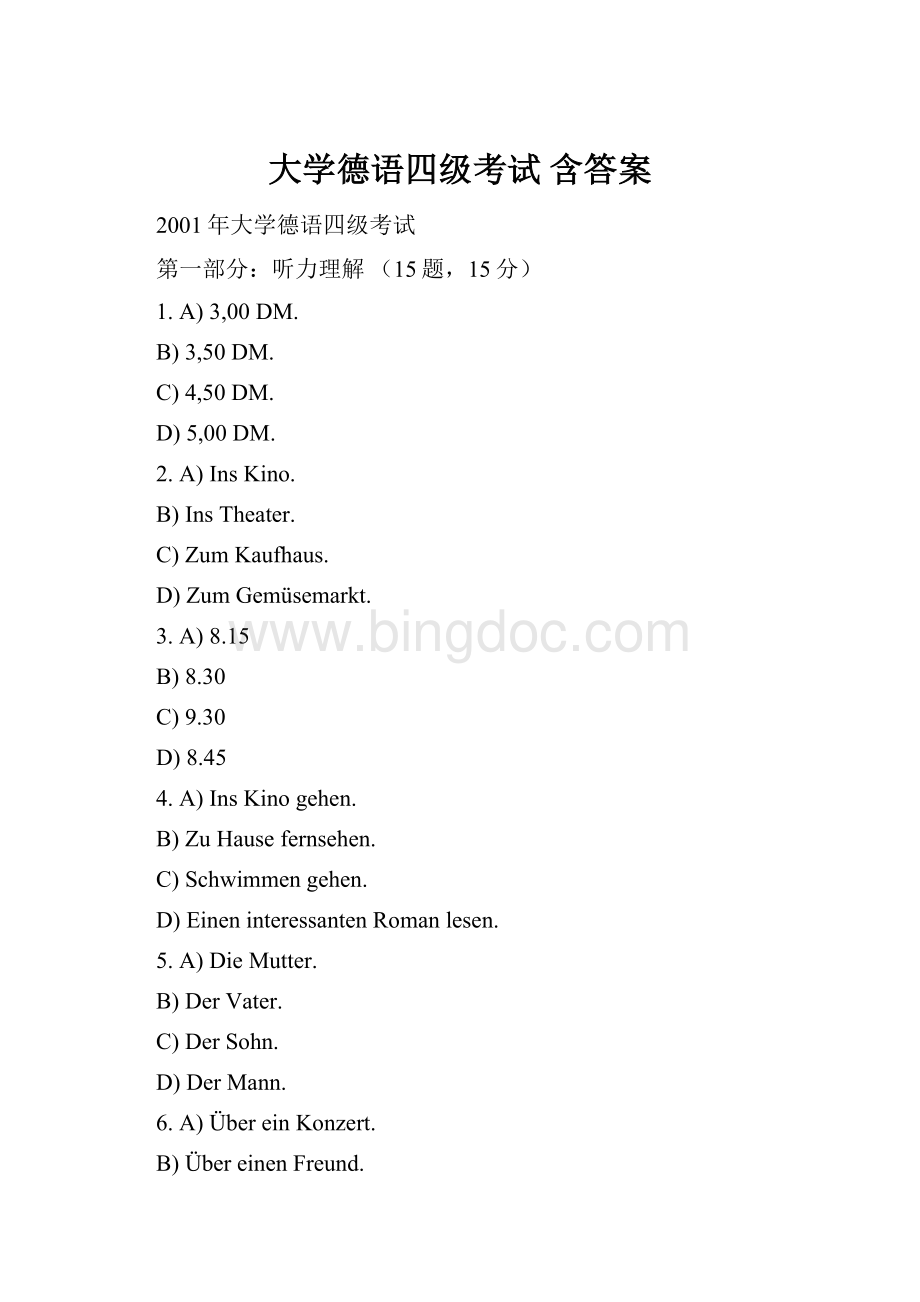 大学德语四级考试 含答案.docx_第1页