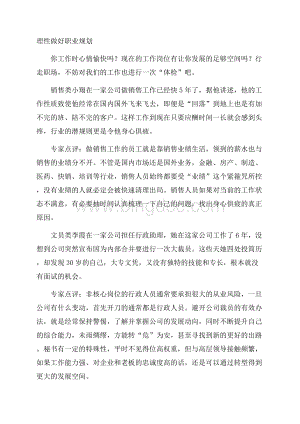 理性做好职业规划Word下载.docx