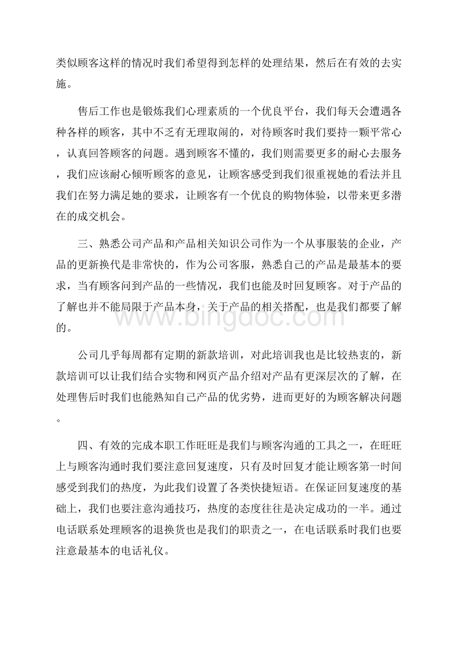 商场客服个人工作总结.docx_第2页