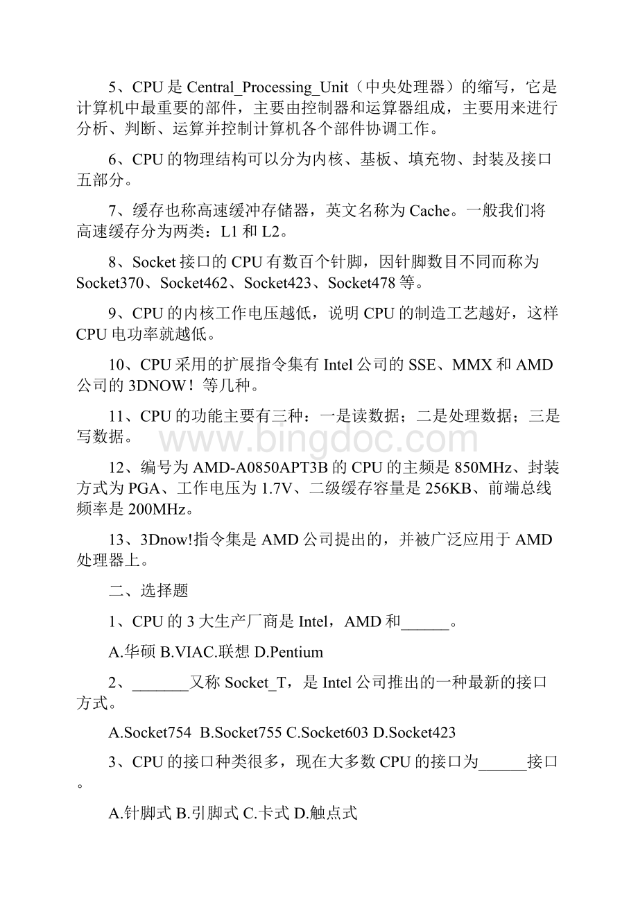 计算机组装硬件考试试题题库Word文件下载.docx_第3页