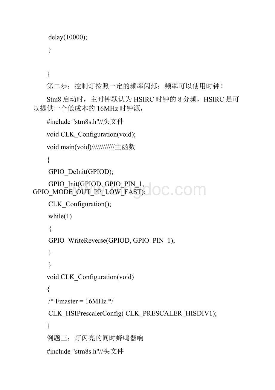 stm8s的c语言编程例程.docx_第2页