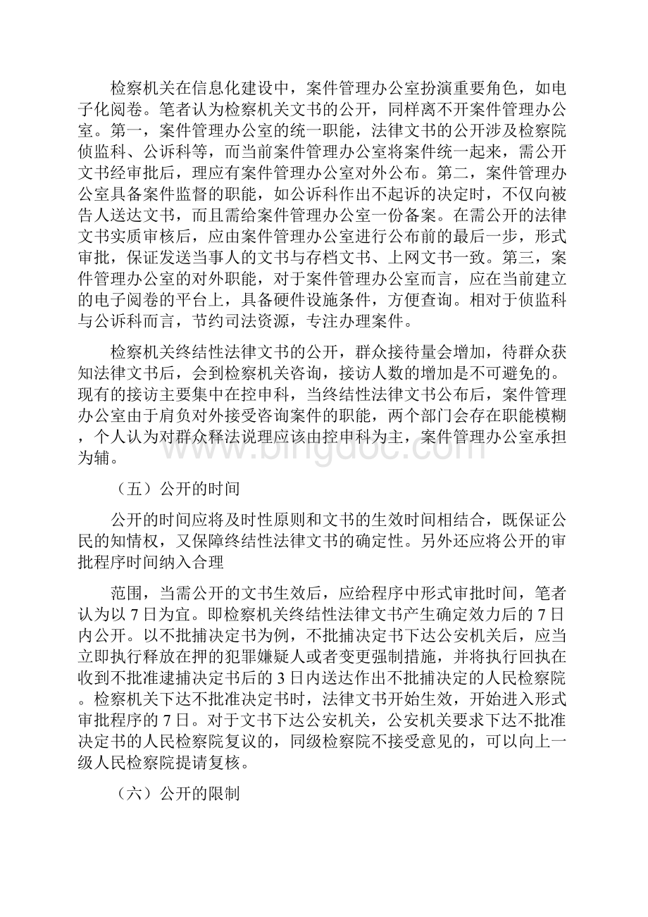 论终结性法律文书公开Word格式文档下载.docx_第3页