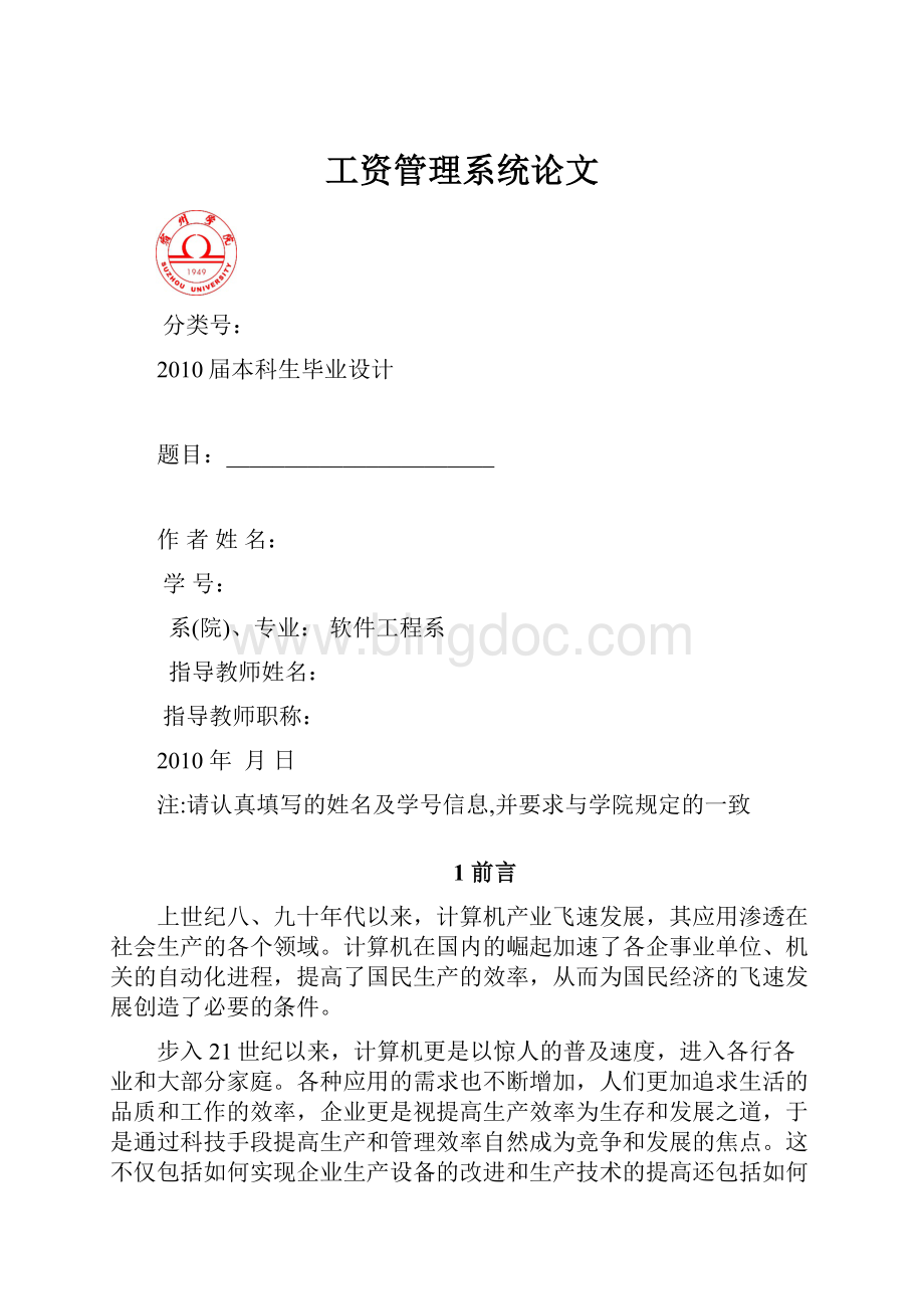 工资管理系统论文Word文档下载推荐.docx