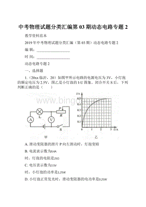 中考物理试题分类汇编第03期动态电路专题2.docx