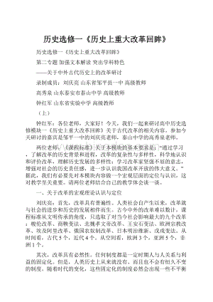 历史选修一《历史上重大改革回眸》.docx