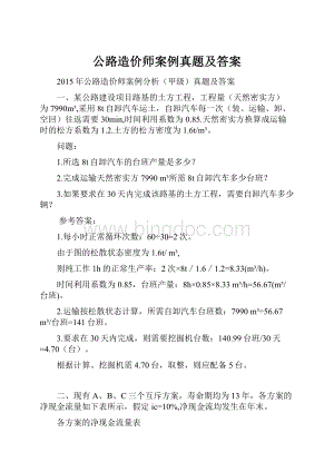 公路造价师案例真题及答案.docx