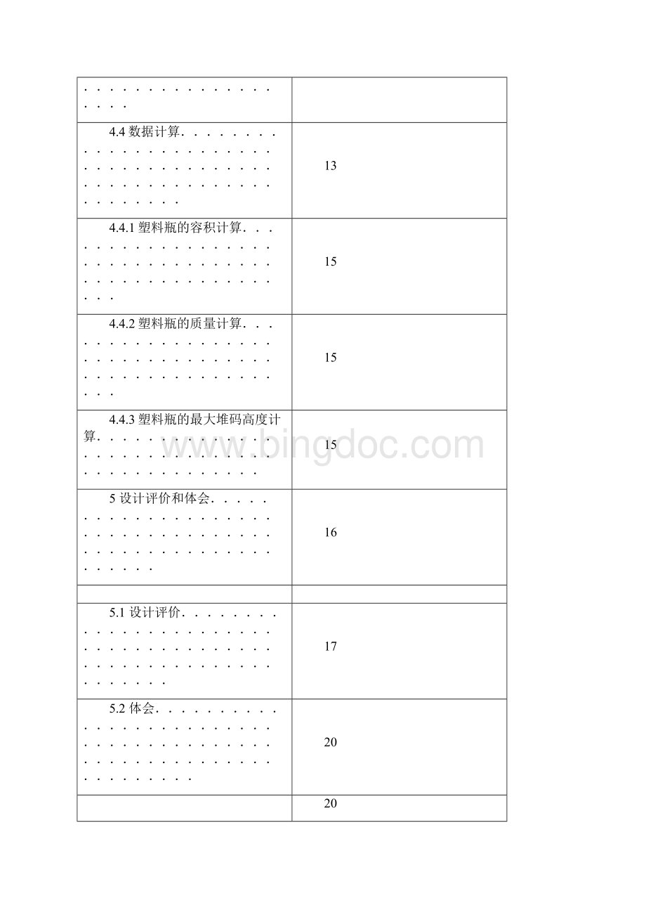 矿泉水瓶课程设计.docx_第2页