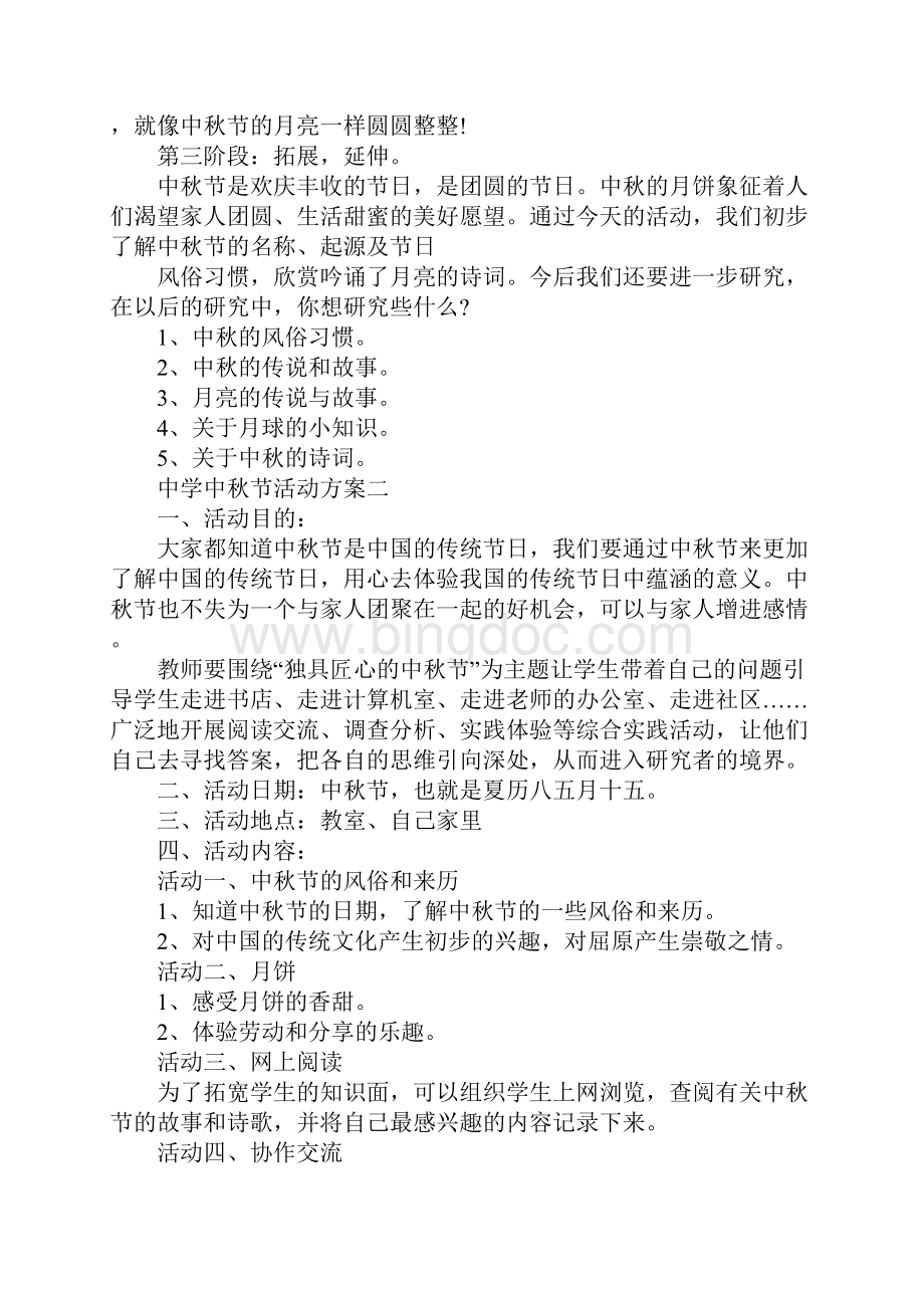 中学中秋节活动方案完整版.docx_第3页