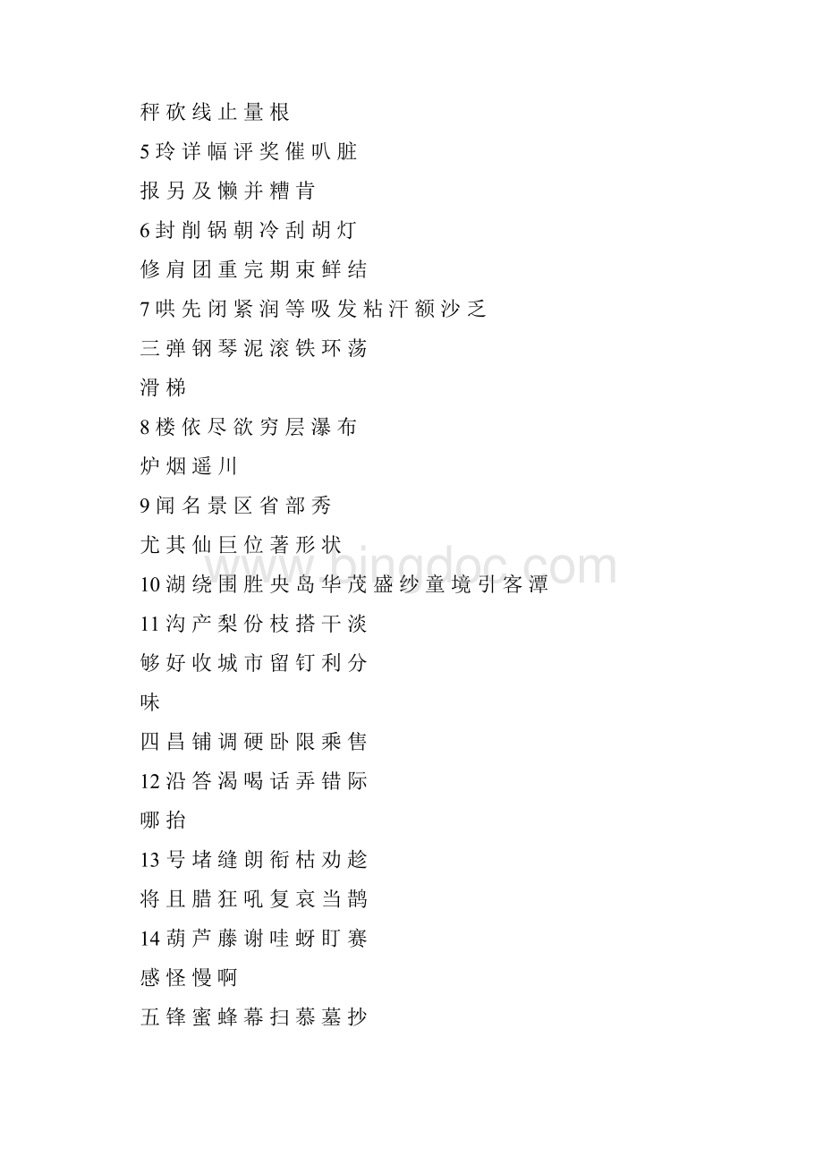 部编二年级上册生字注音文档格式.docx_第2页