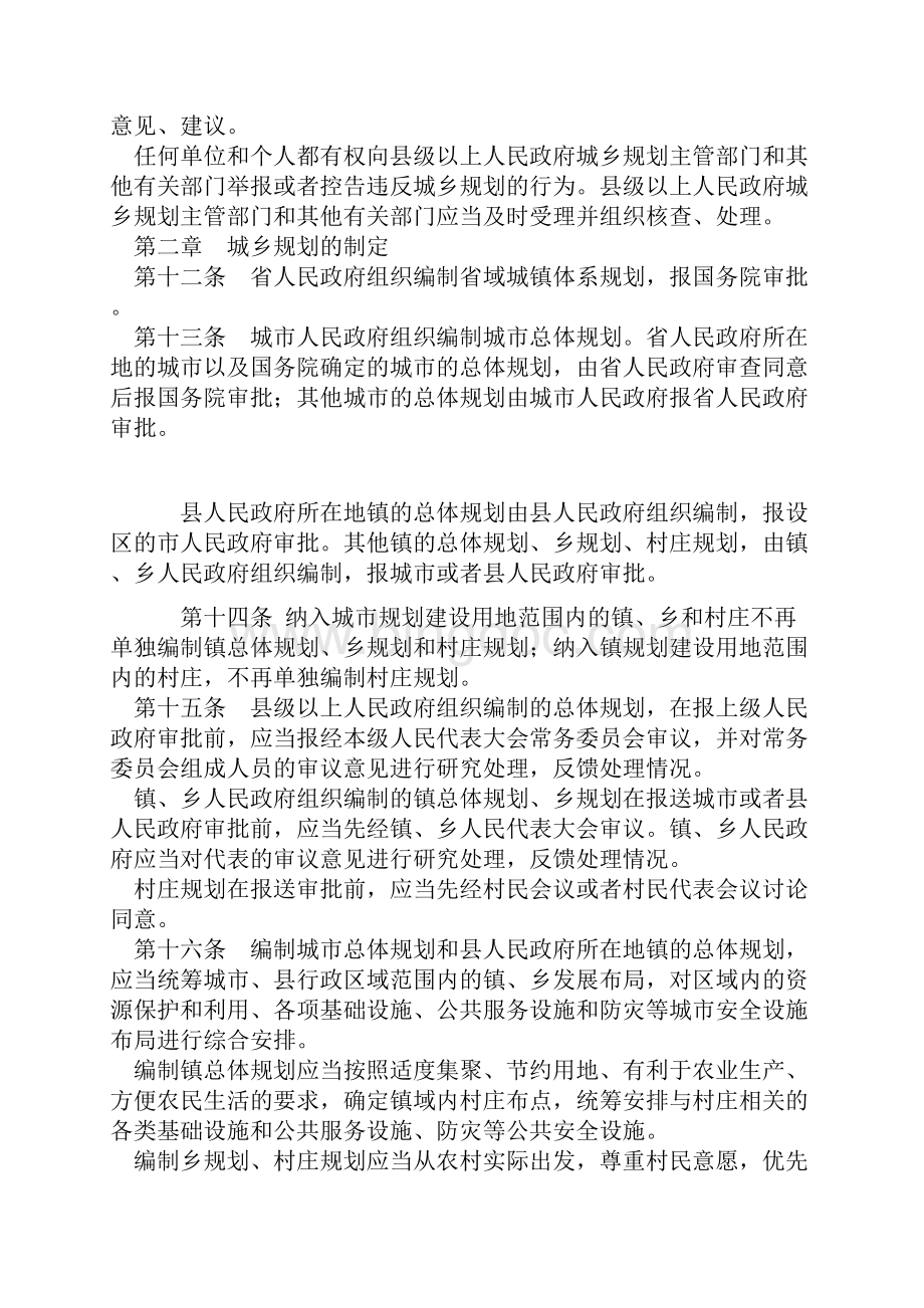 河北省城乡规划条例927Word文件下载.docx_第3页
