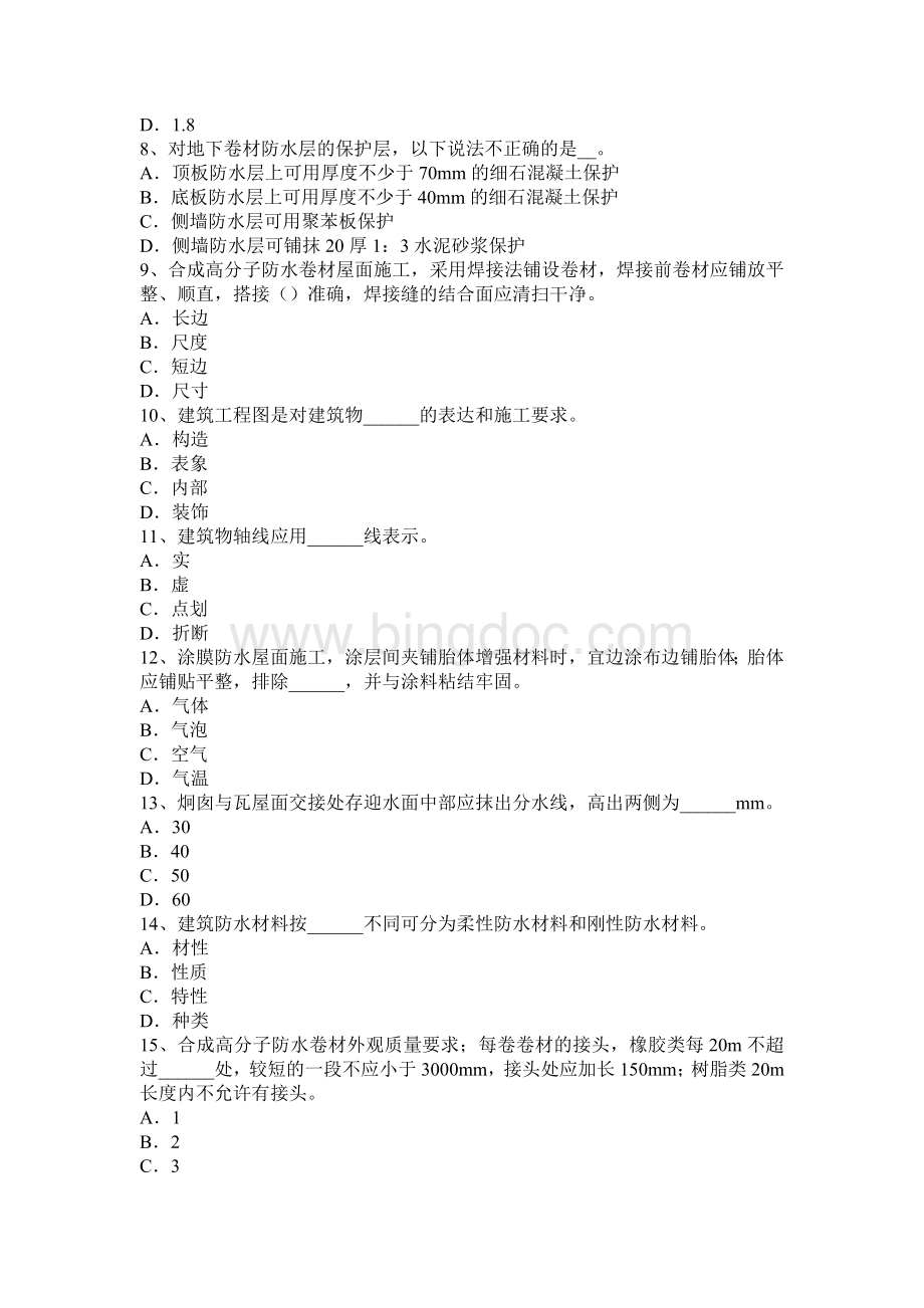 湖北省上半防水工程师考试题.docx_第2页