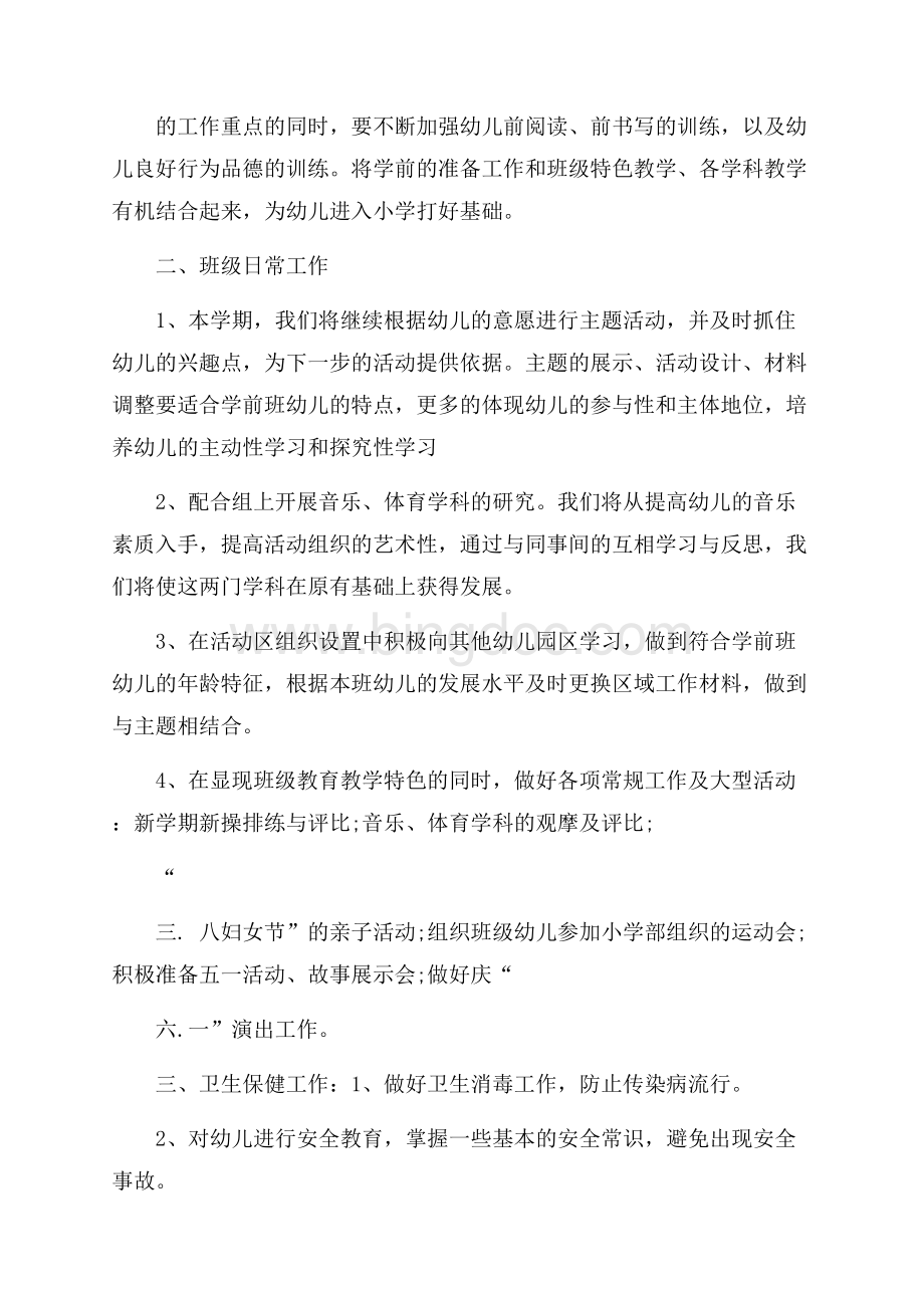 班主任工作计划模板九篇Word文档格式.docx_第2页