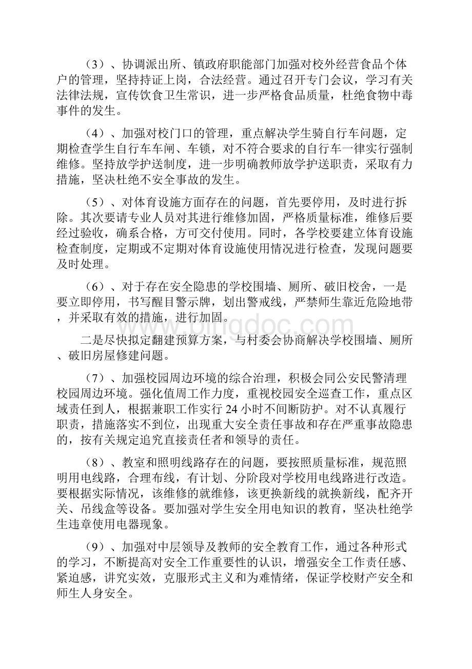 统筹各项工作整改措施Word文件下载.docx_第2页