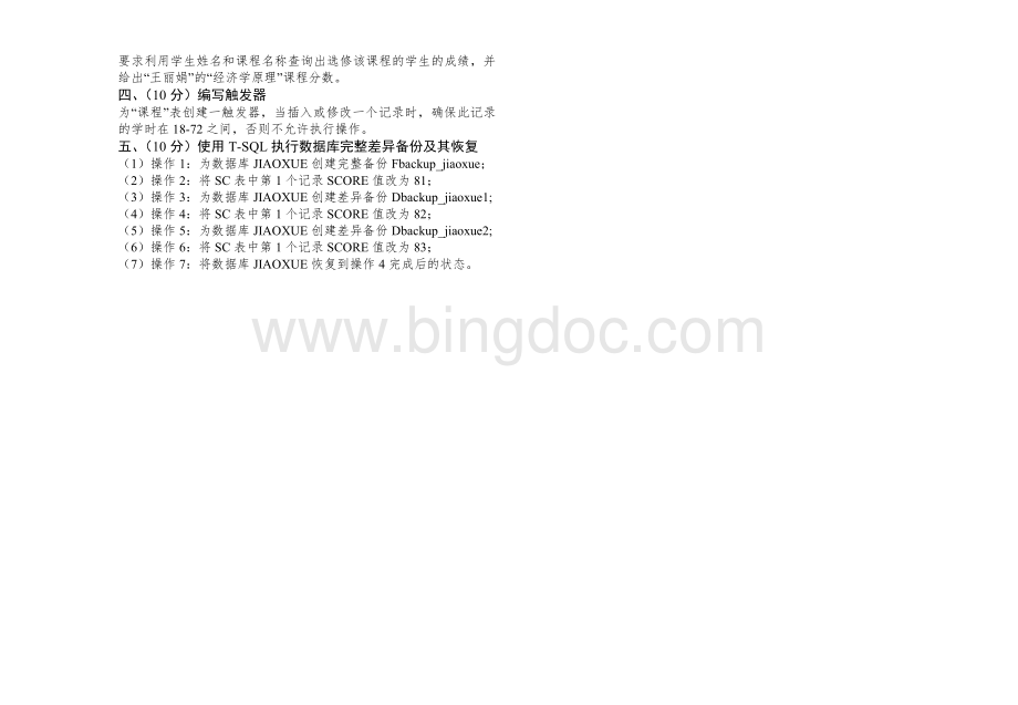 SQL上机试卷A卷文档格式.doc_第2页