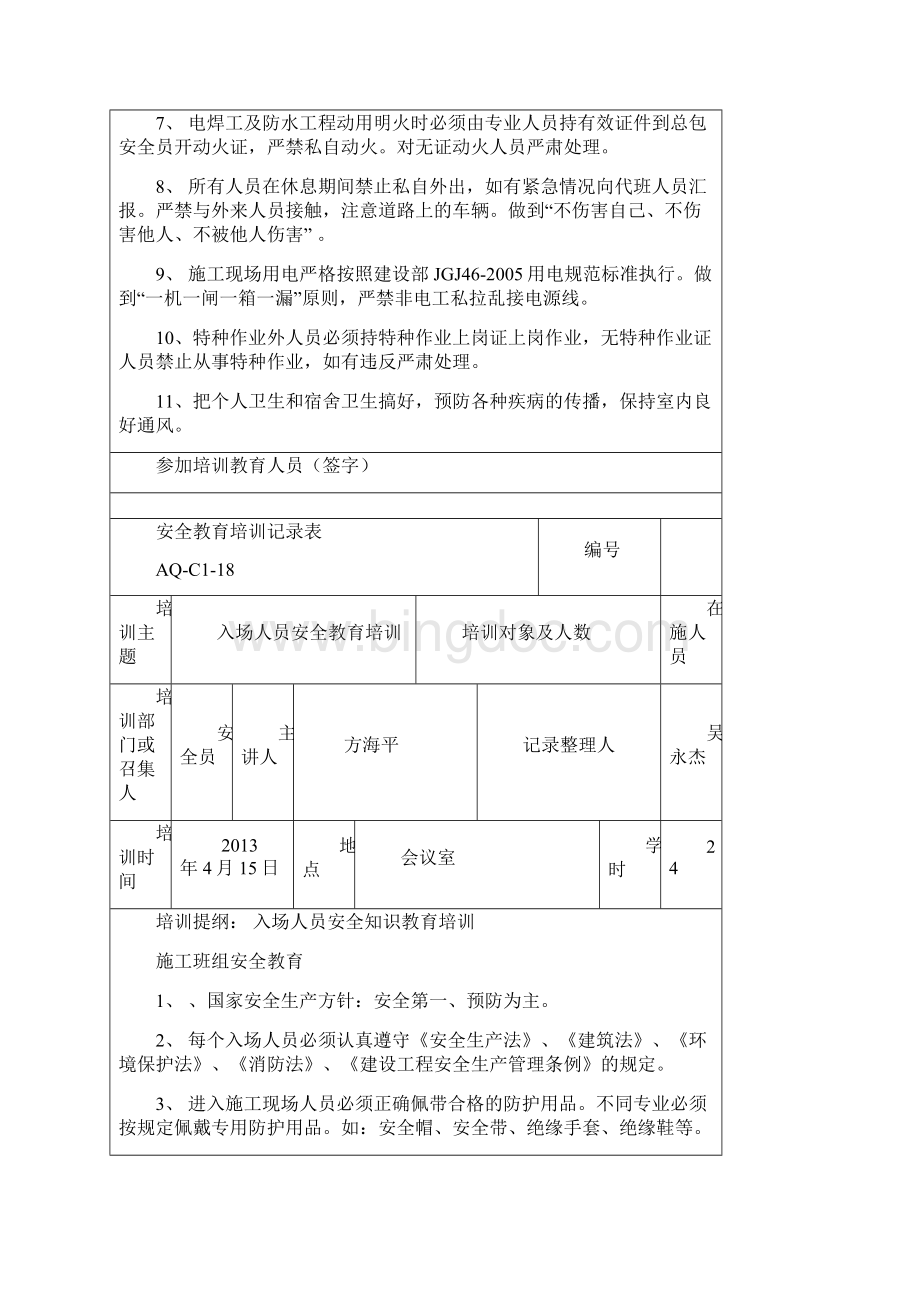 安全教育培训记录表DOCWord文件下载.docx_第3页