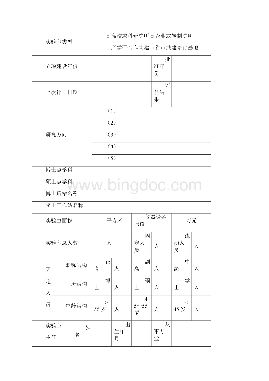 山西省重点室进展报告.docx_第2页