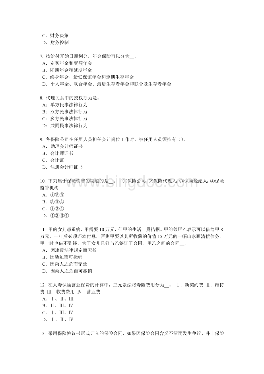 贵州寿险理财规划师考试试卷.docx_第2页