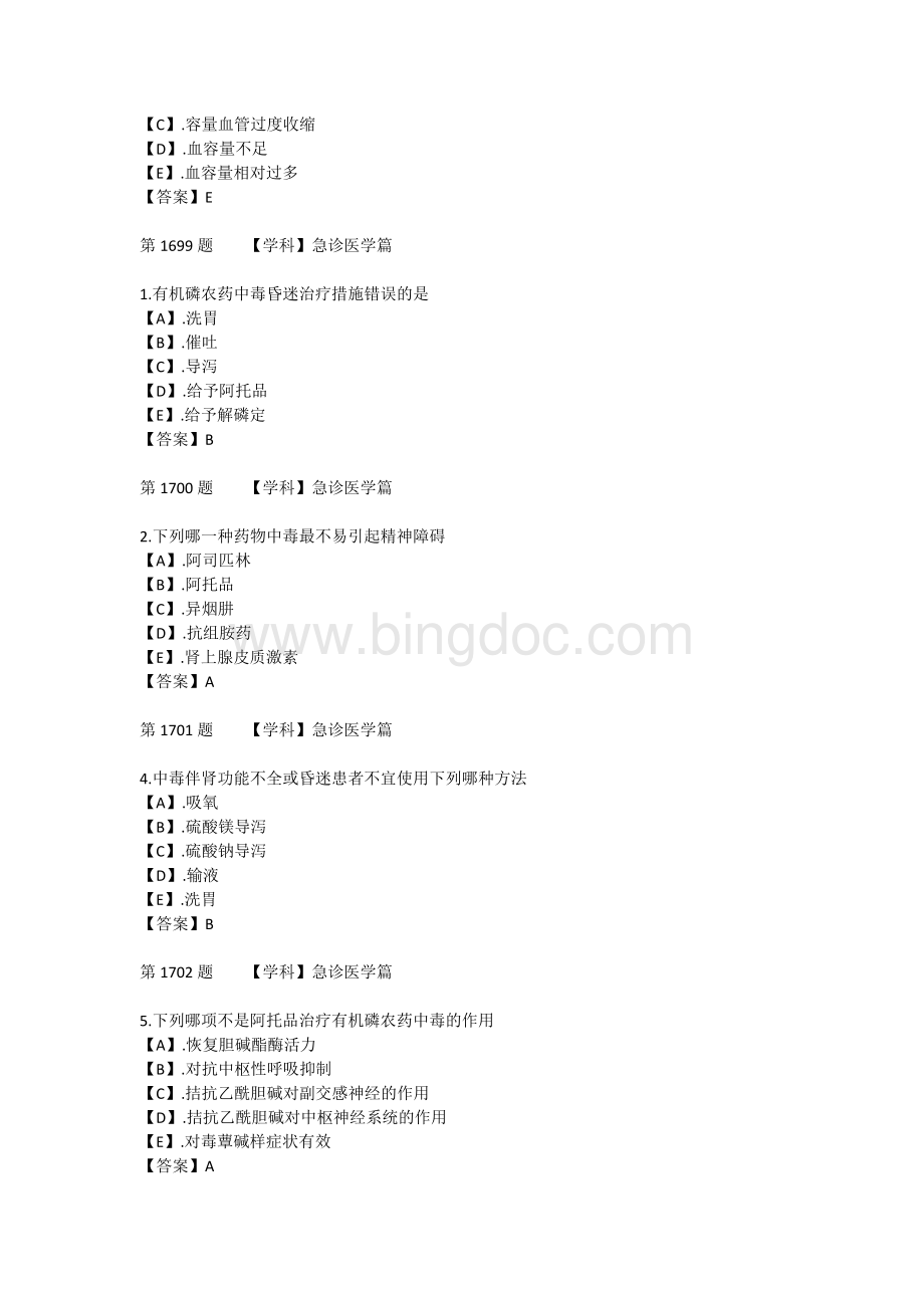 急诊三基试题文档格式.doc_第3页