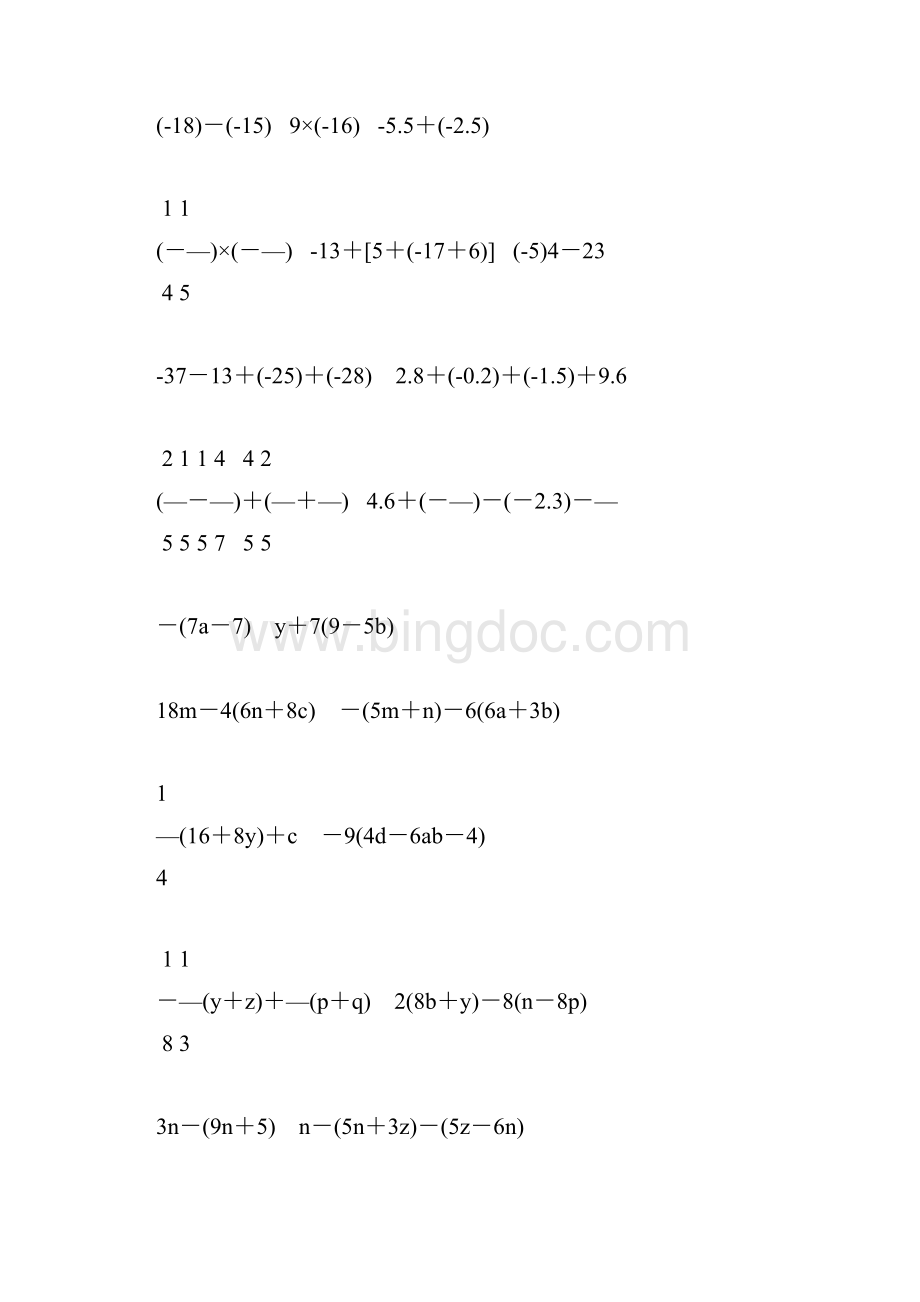 初一数学上册计算题大全85.docx_第2页