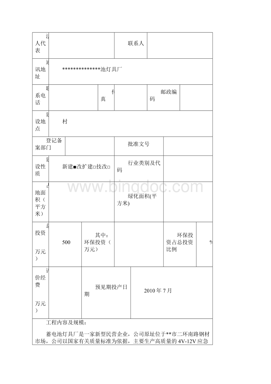 年组装10万只铅酸蓄电池生产线项目环评报告.docx_第2页