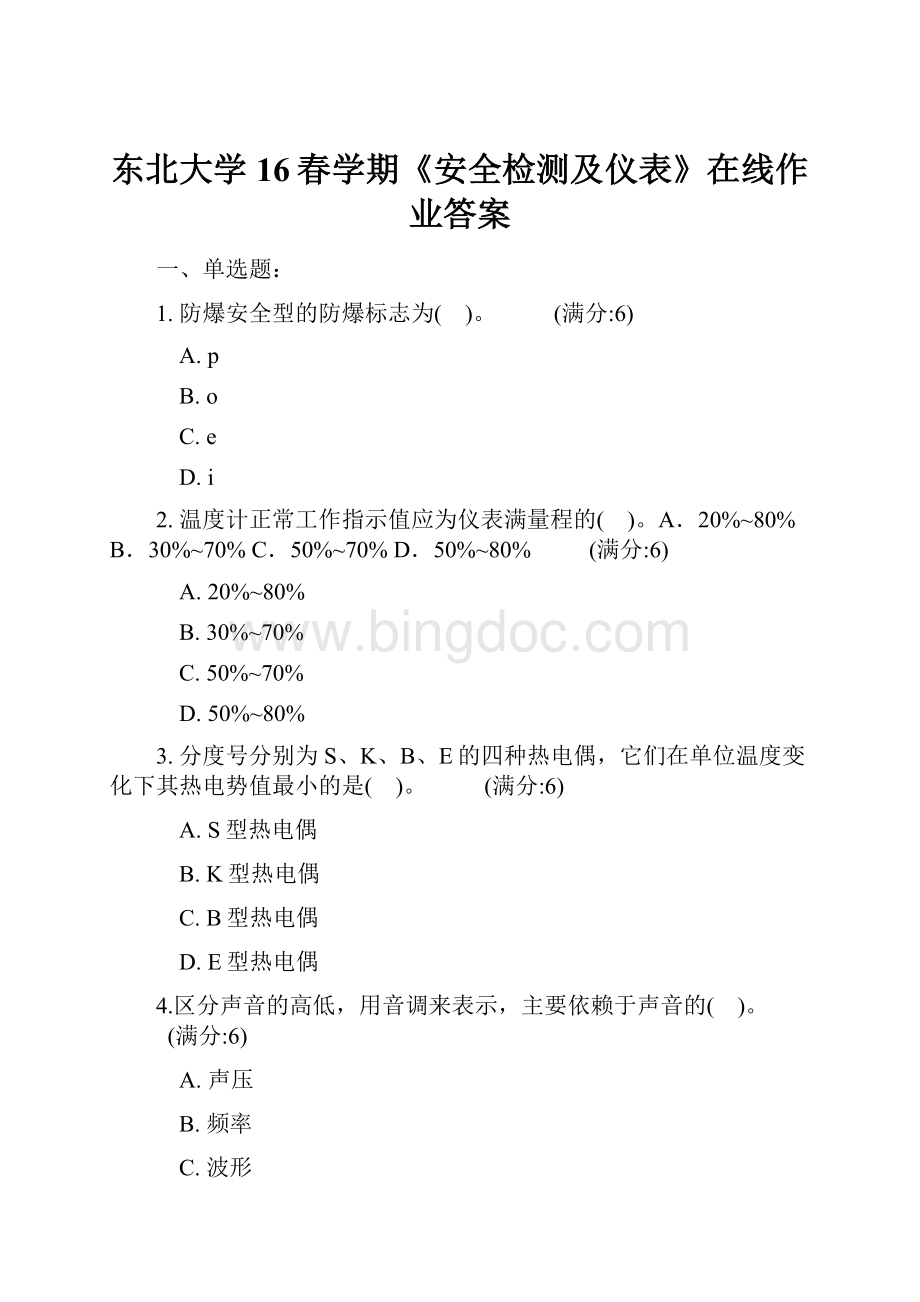 东北大学16春学期《安全检测及仪表》在线作业答案Word文件下载.docx_第1页