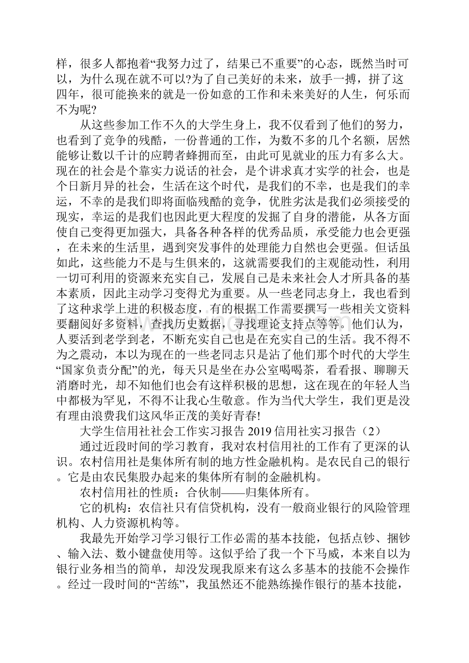 信用社实习报告4篇.docx_第3页