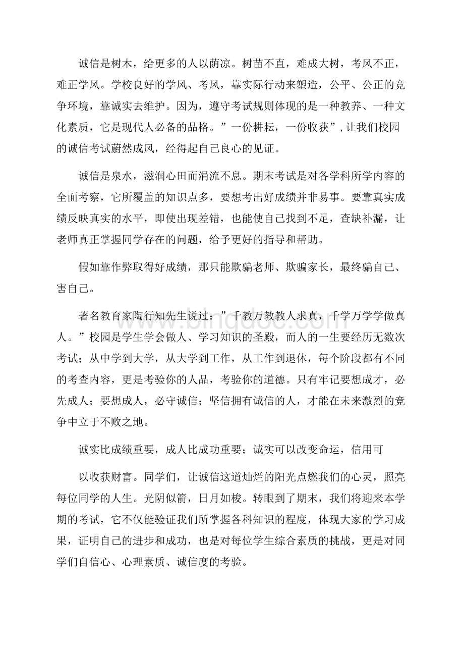 诚信演讲稿范文集锦九篇.docx_第2页