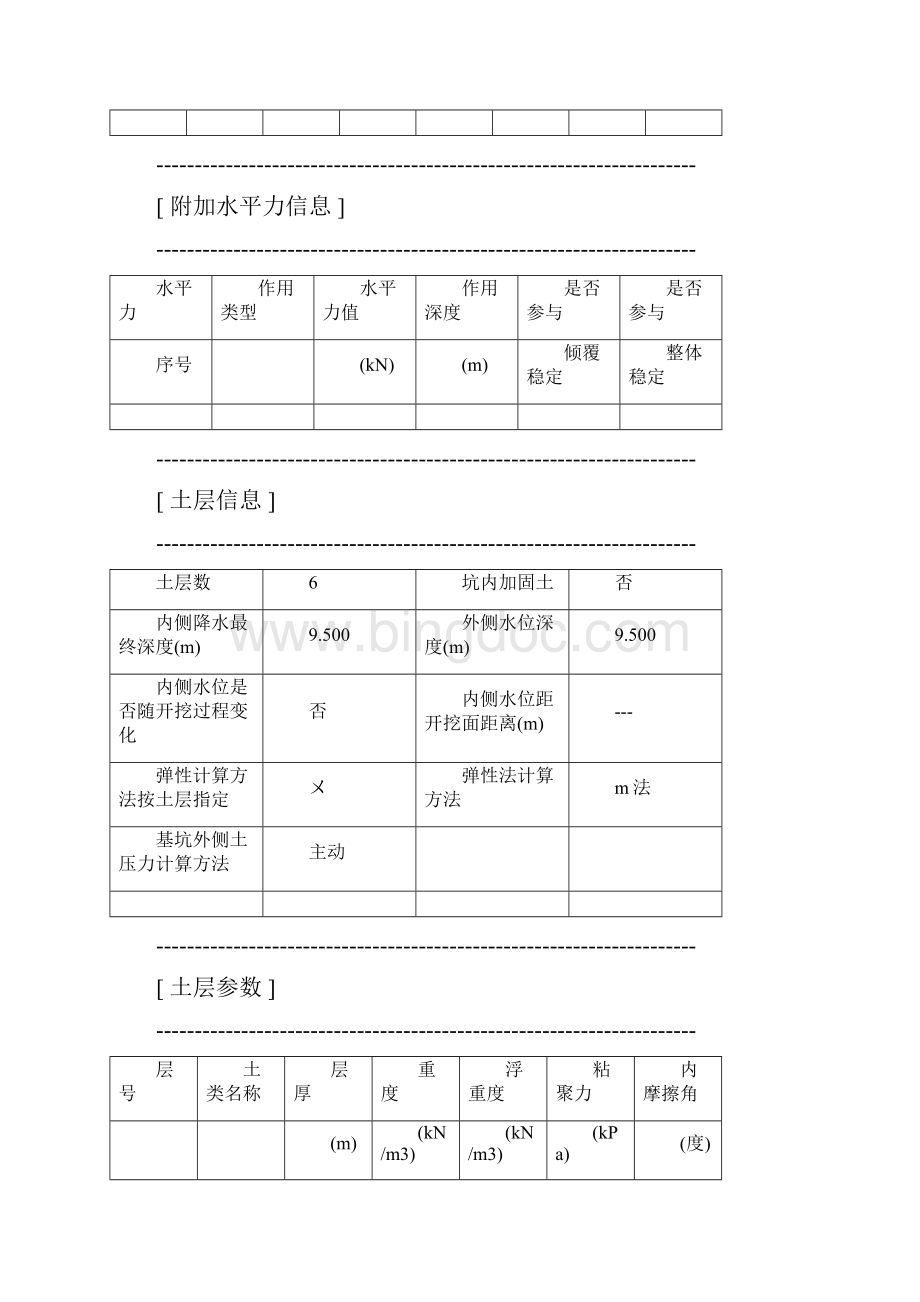 支护桩+锚索.docx_第3页