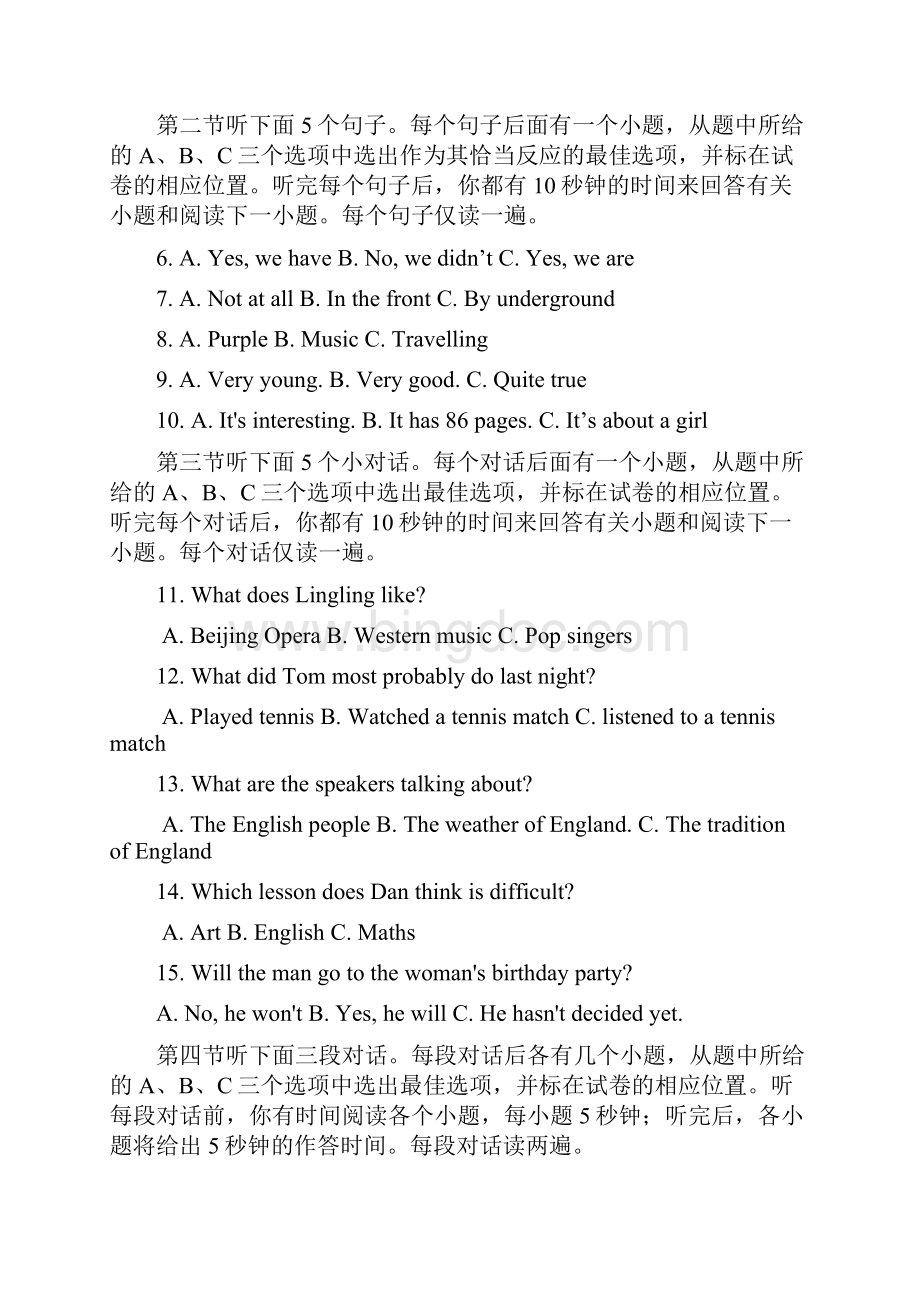 中考英语真题试题有答案一套.docx_第2页