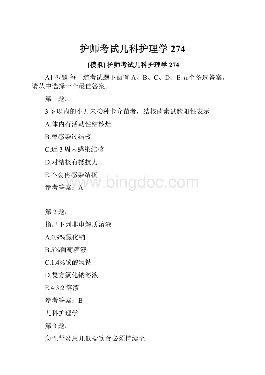 护师考试儿科护理学274.docx_第1页