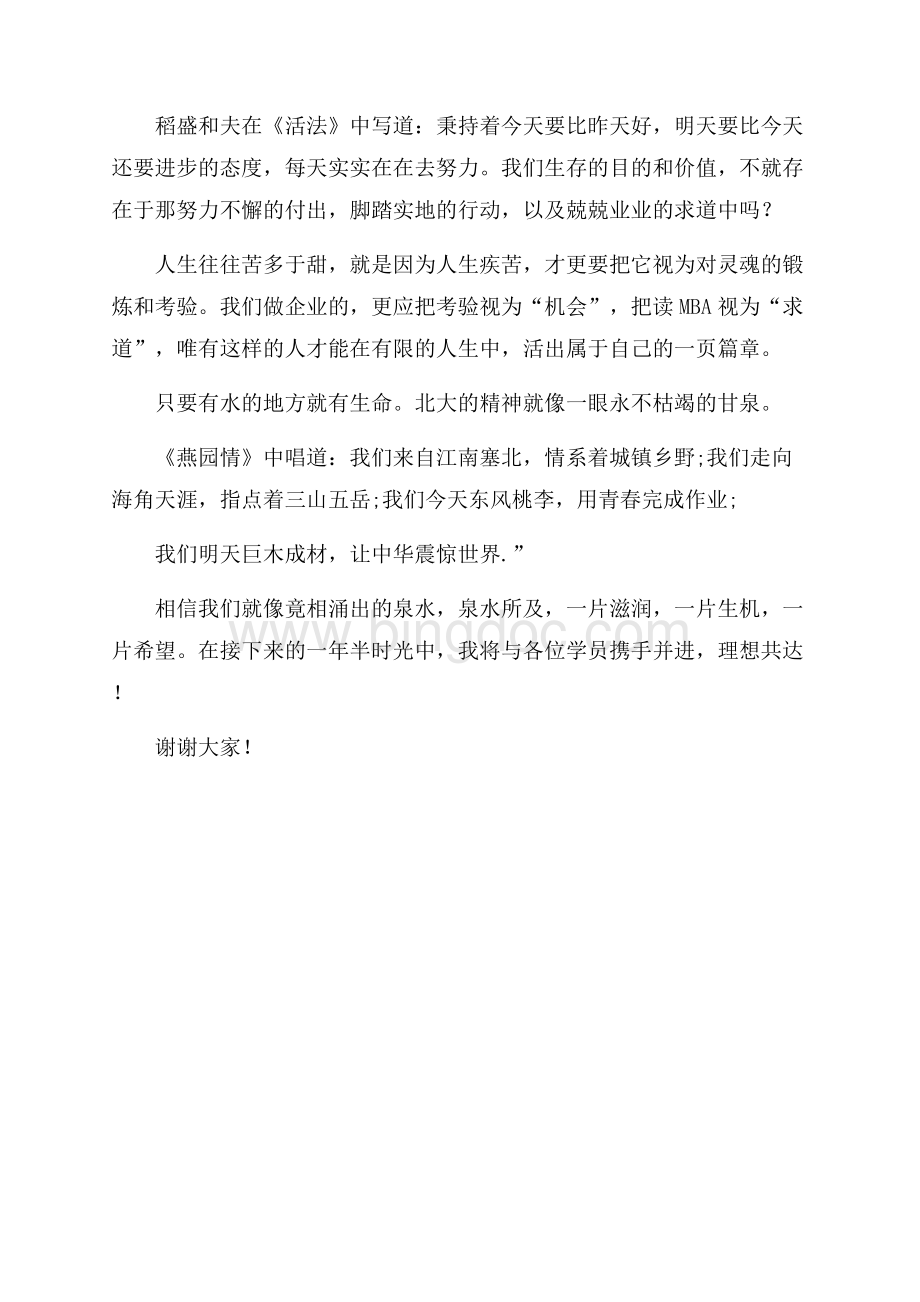 有关开学典礼的发言稿范文开学典礼发言稿Word文档格式.docx_第2页