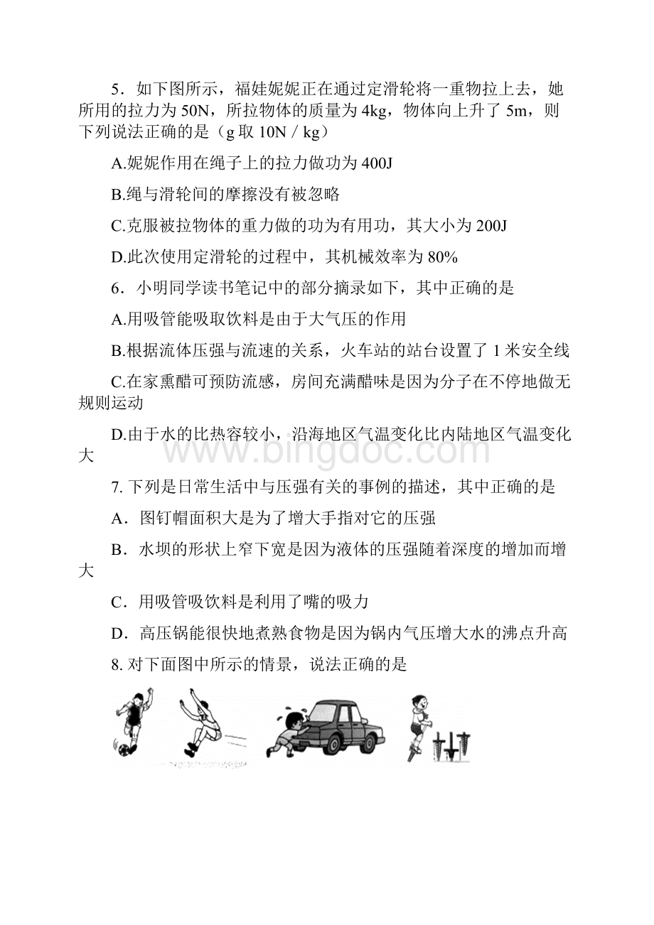 中考物理专题训练 初中物理多项选择题力学部分.docx_第3页