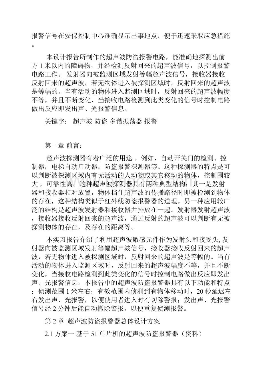 超声波报警器课程设计Word下载.docx_第3页