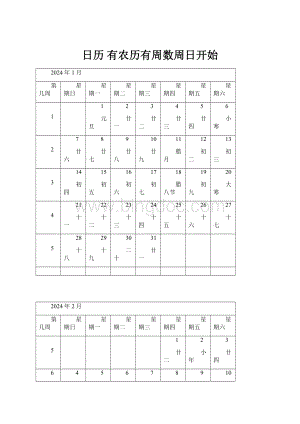 日历 有农历有周数周日开始.docx