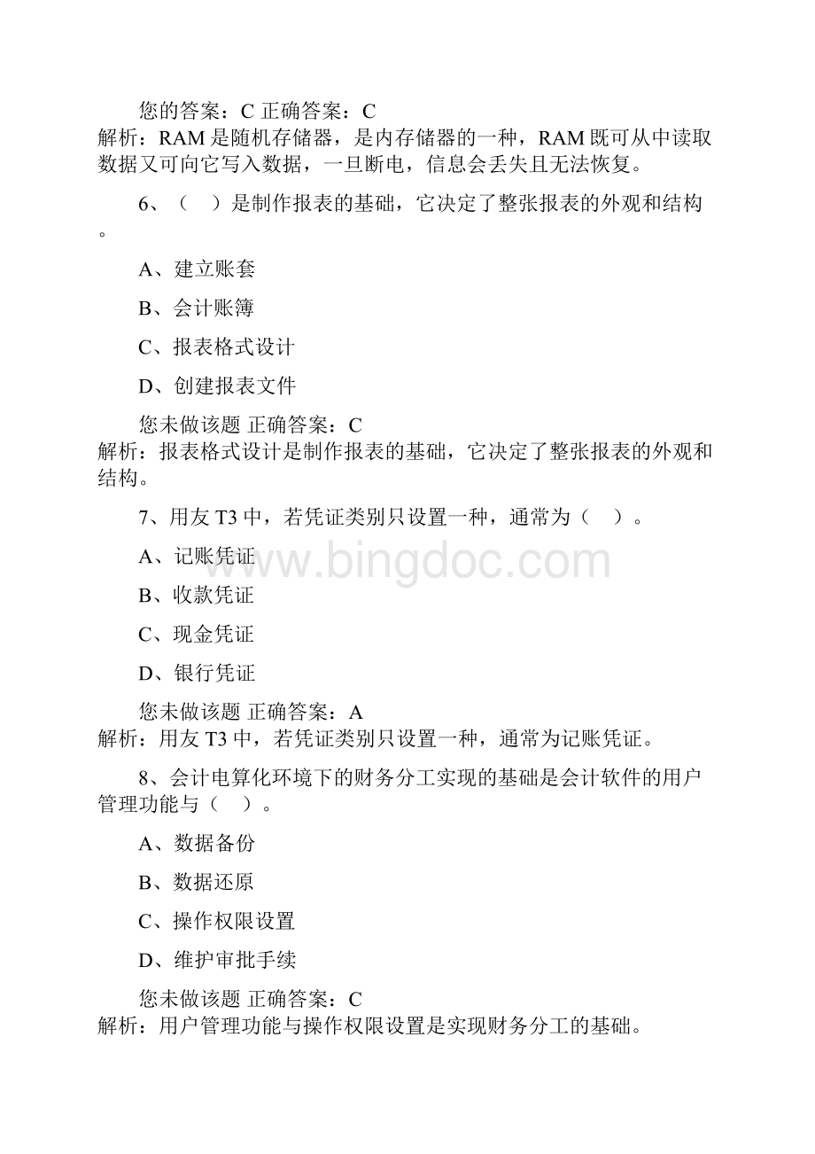 会计电算化新大纲07Word格式文档下载.docx_第3页