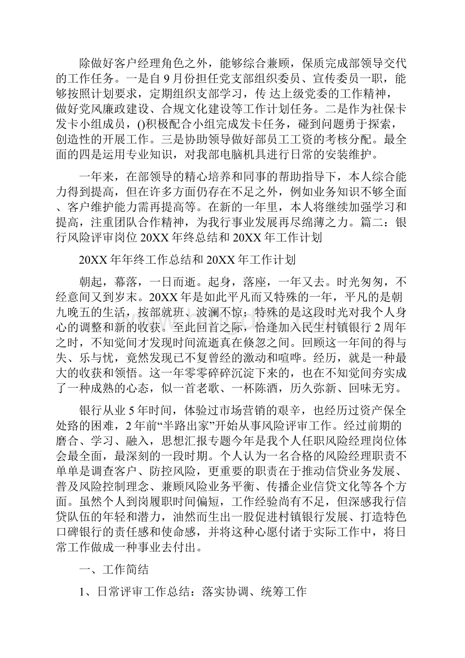 20XX银行部门经理年终总结.docx_第2页