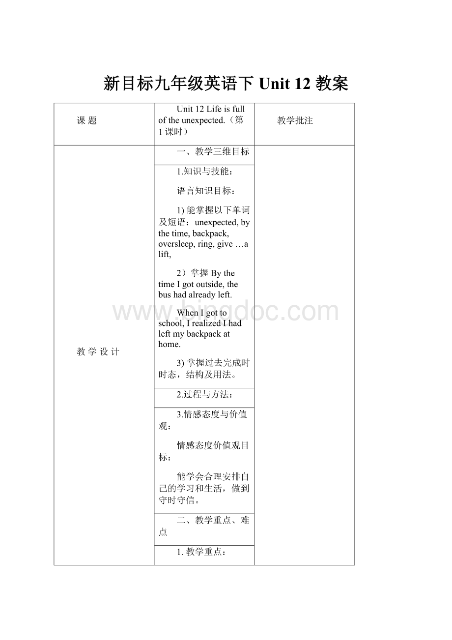 新目标九年级英语下Unit 12 教案.docx_第1页