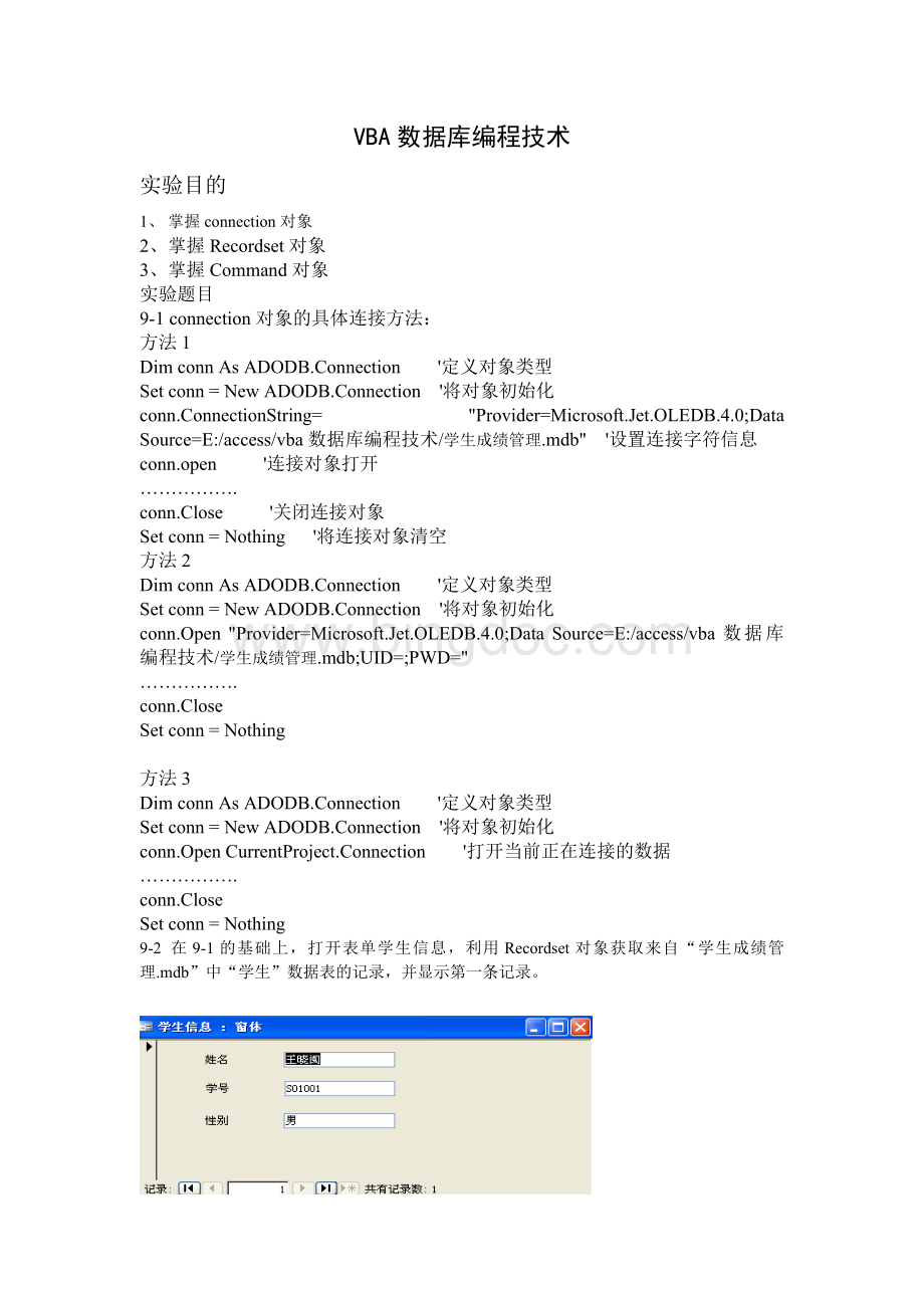 vba数据库编程答案.doc