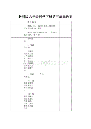 教科版六年级科学下册第三单元教案.docx