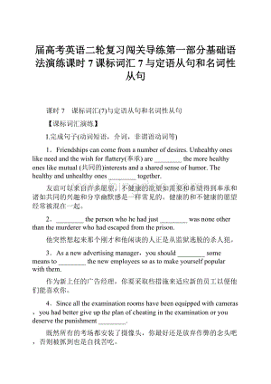 届高考英语二轮复习闯关导练第一部分基础语法演练课时7课标词汇7与定语从句和名词性从句Word文件下载.docx