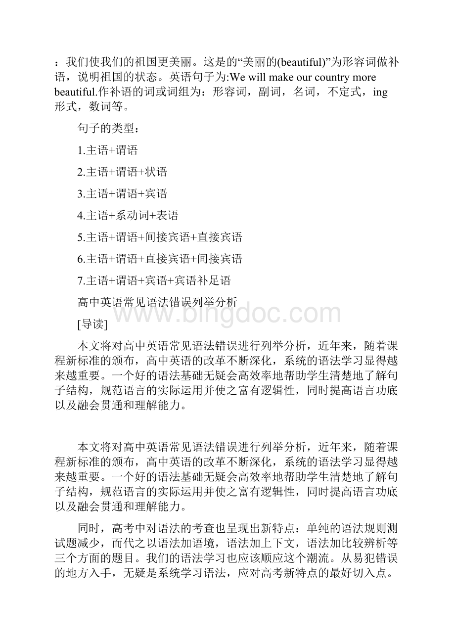 高中英语语法总结汇编文档格式.docx_第3页