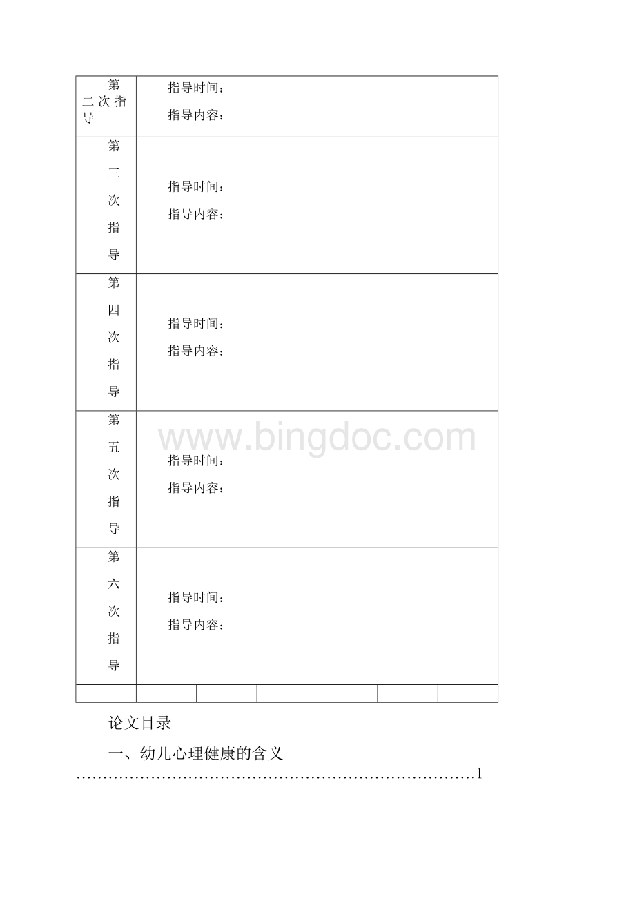 浅谈幼儿心理健康教育对幼儿的重要性.docx_第3页