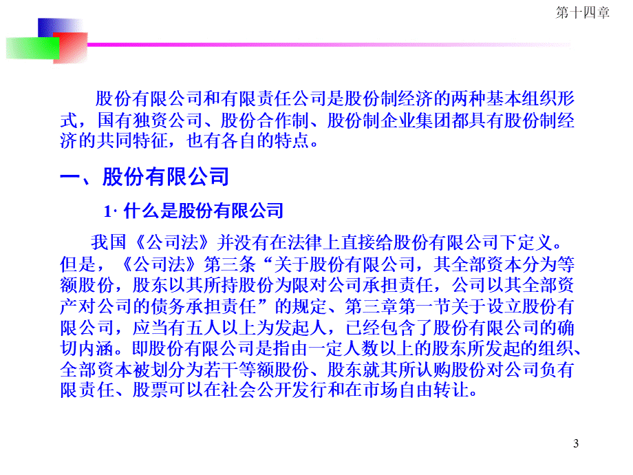 公司治理与法人治理结构.ppt_第3页