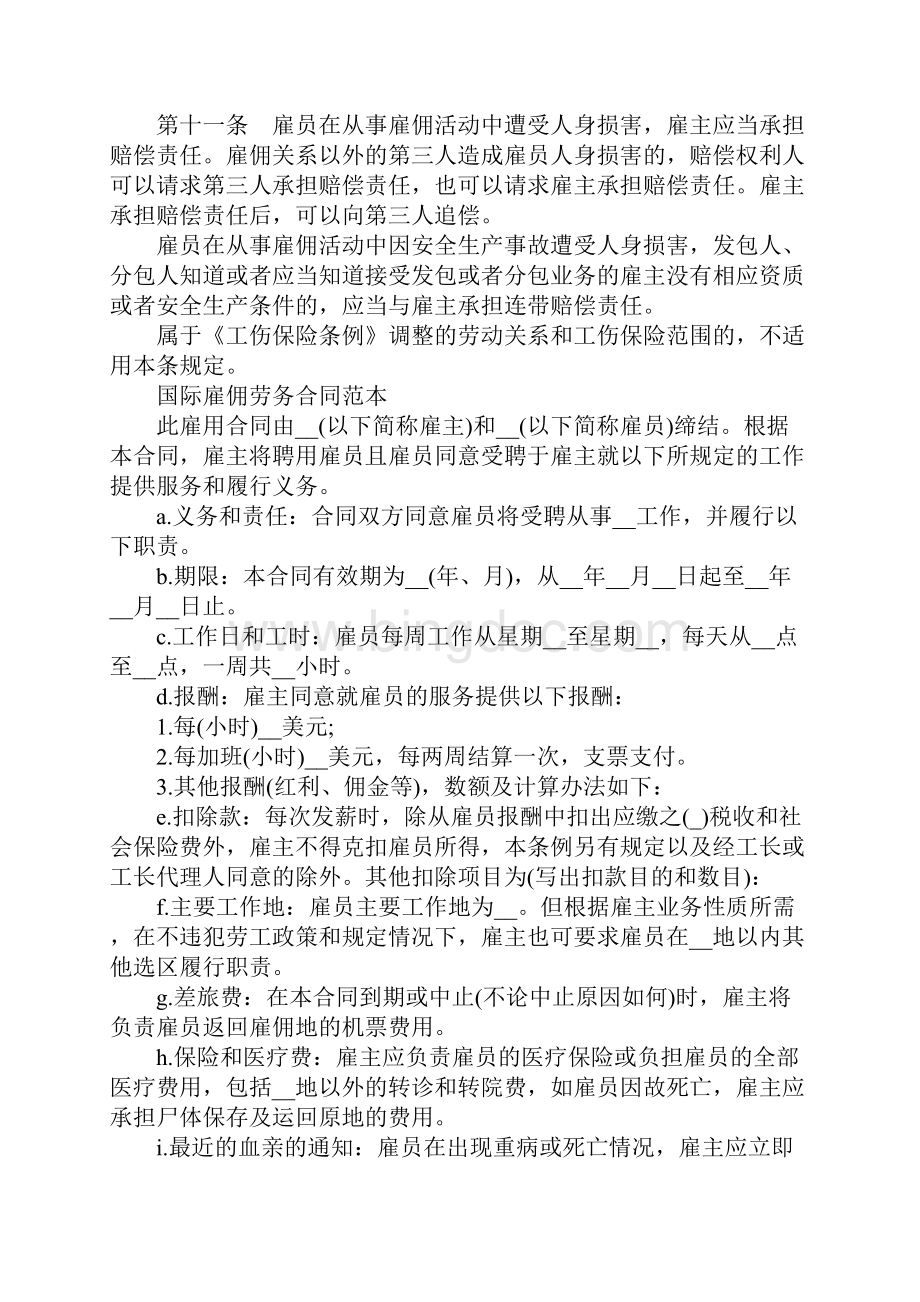 国际雇佣劳务合同样本Word格式.docx_第2页