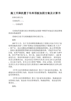 施工升降机置于车库顶板加固方案及计算书Word格式.docx